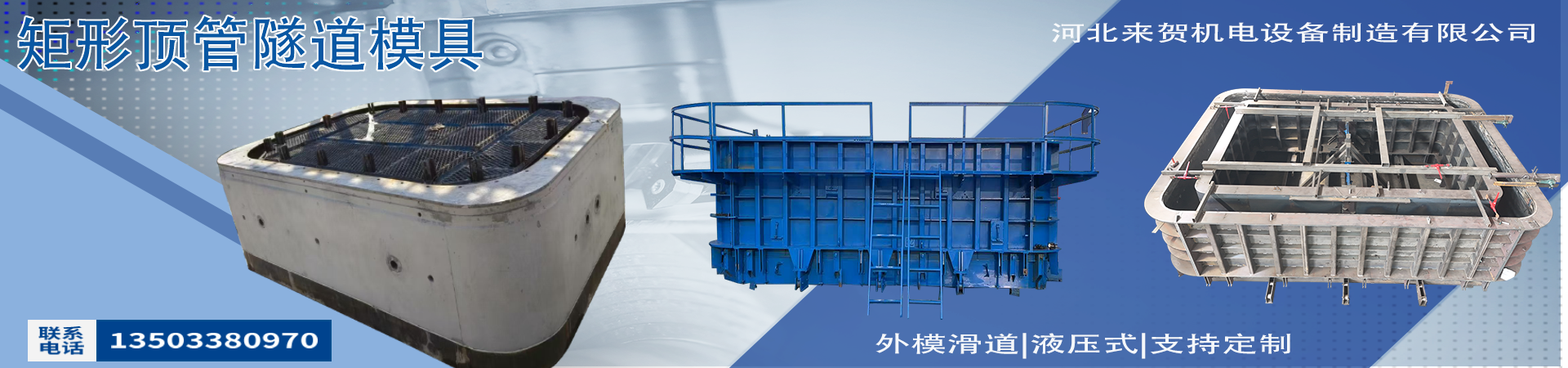 矩形頂管模具|頂管隧道模具|頂管管節(jié)模具